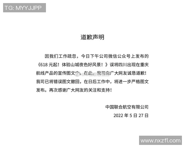 足球界的道歉信：为不当行为与失误向球迷诚恳致歉